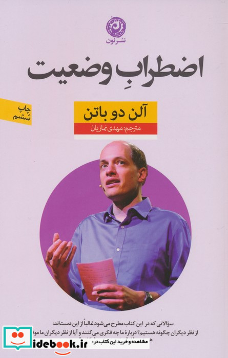 اضطراب وضعیت ترجمه مهدی نمازیان