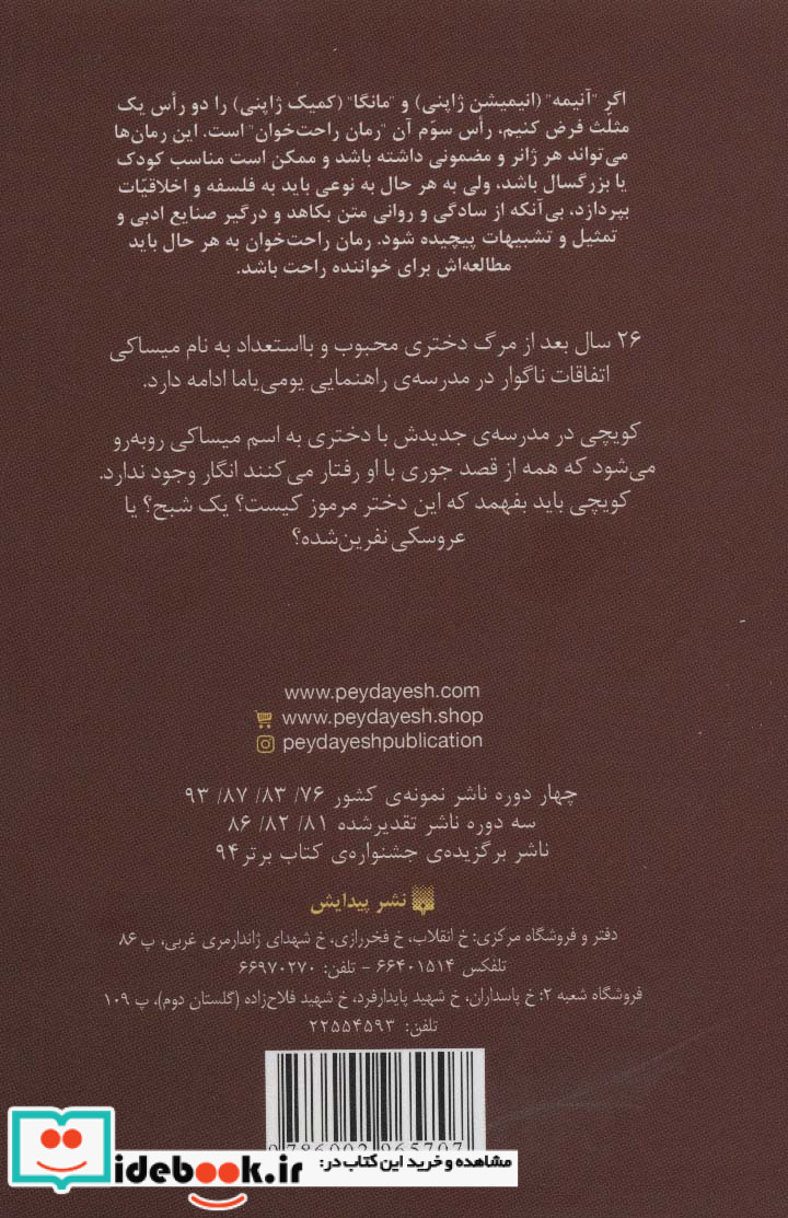 رمان های راحت خوان دیگری 2