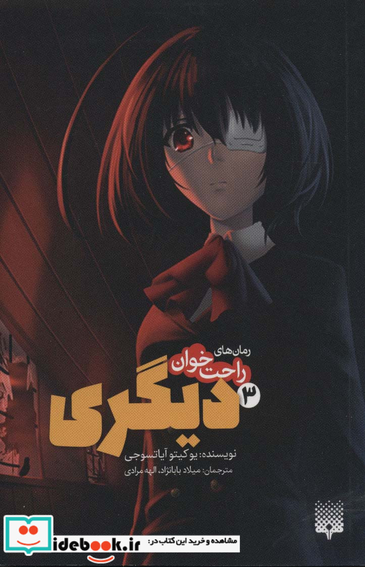 رمان های راحت خوان دیگری 3