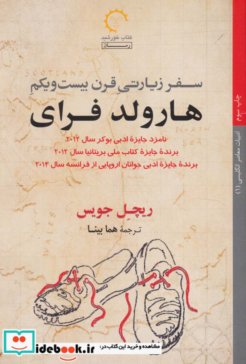 سفر زیارتی قرن بیست و یکم هارولد فرای