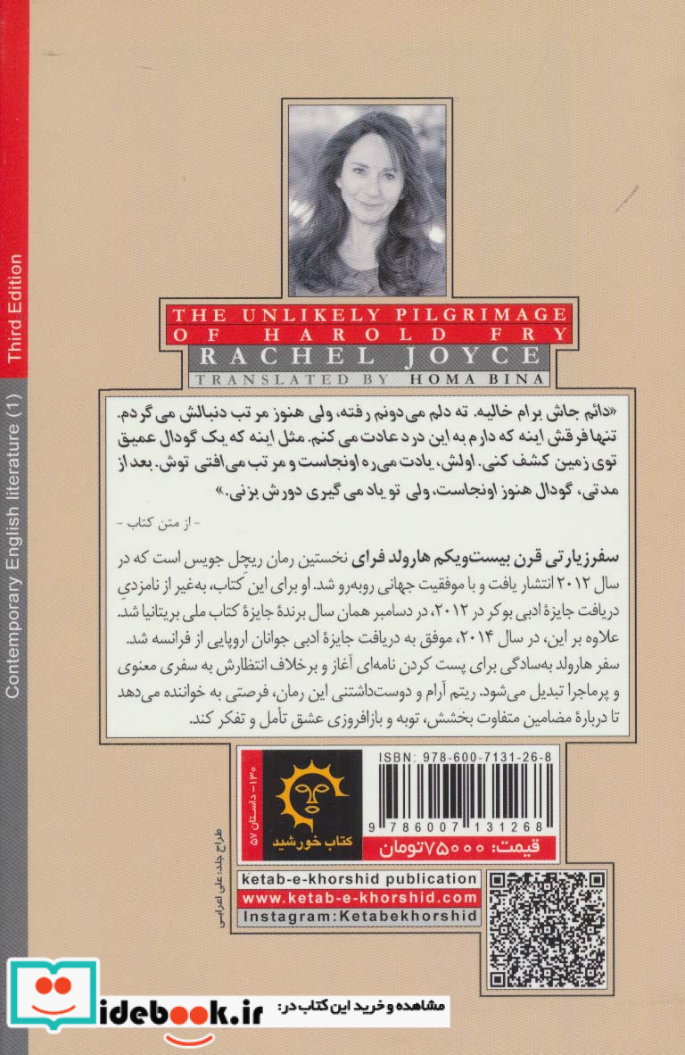 سفر زیارتی قرن بیست و یکم هارولد فرای