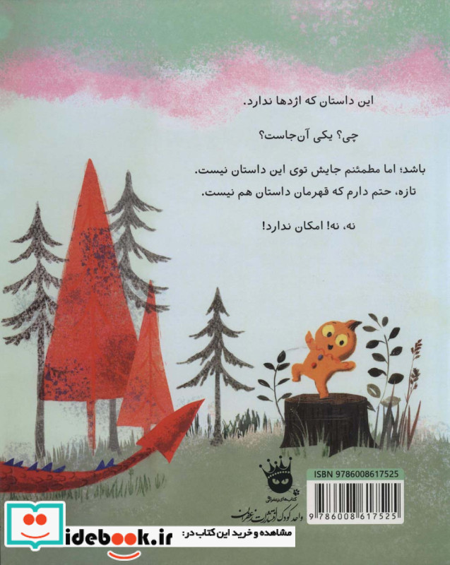این داستان که اژدها ندارد