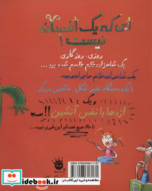 این که یک افسانه نیست