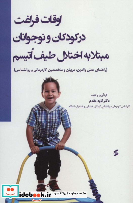 اوقات فراغت در کودکان و نوجوانان مبتلا به اختلال طیف اتیسم