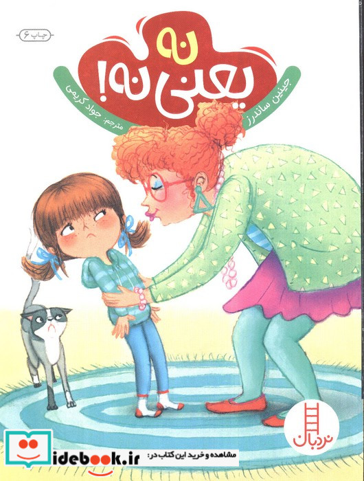 نه یعنی نه