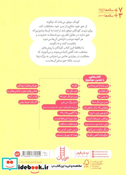نه یعنی نه