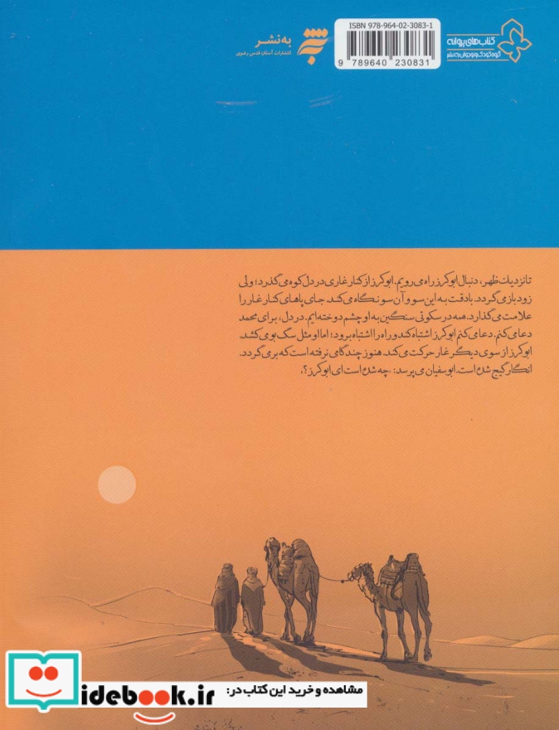 کتاب سخنگو فوتبال علیه دشمن