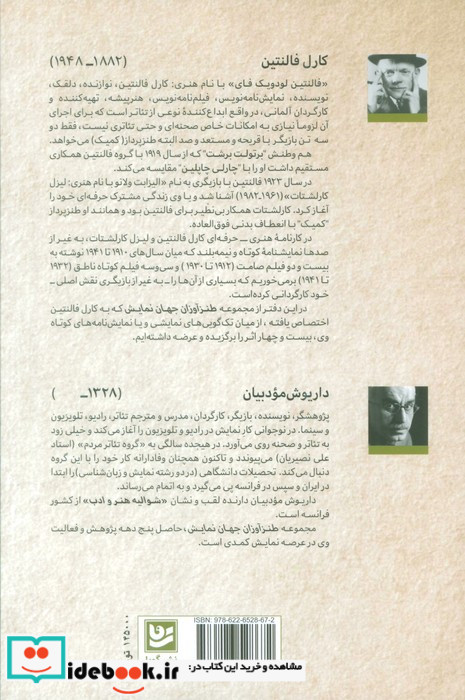 طنزآوران جهان نمایش 8