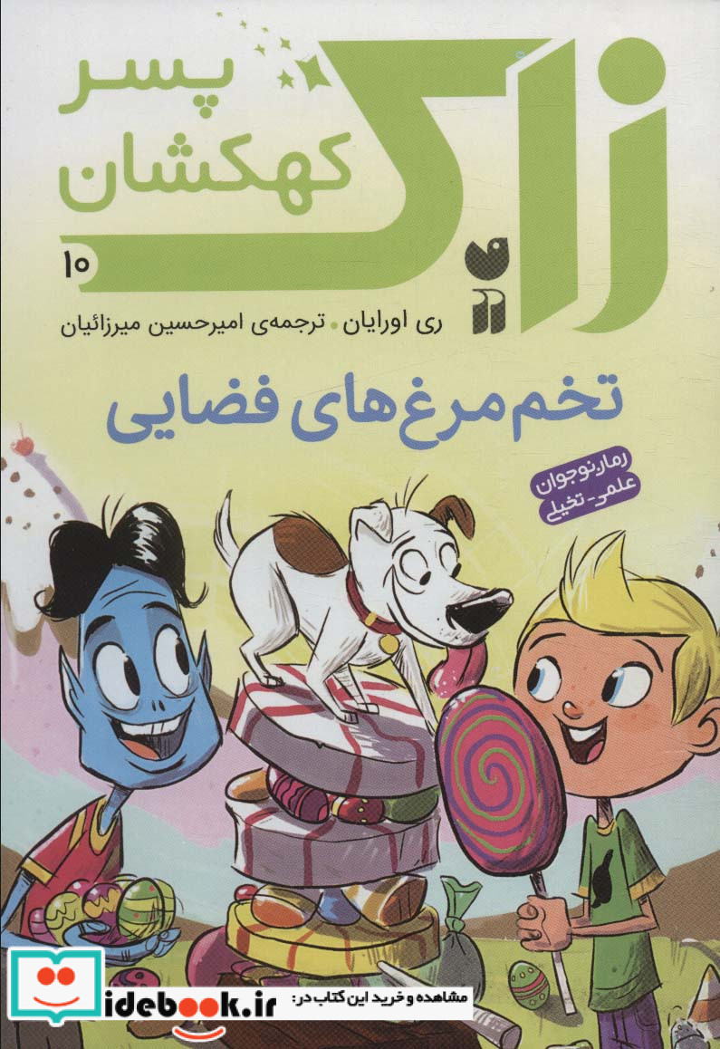زاک پسر کهکشان10