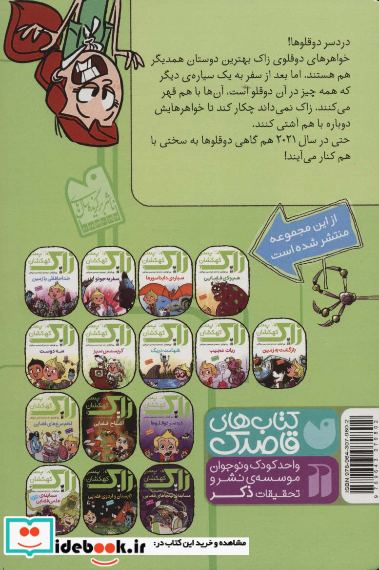 زاک پسر کهکشان12