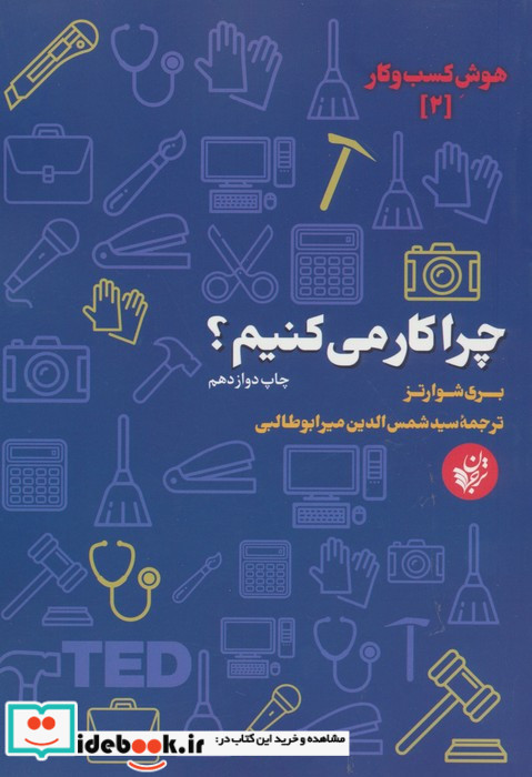 چرا کار می کنیم؟