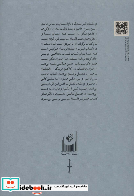 راهنمای خواندن لویاتان هابز