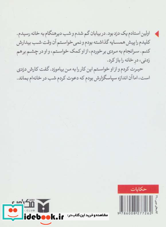 قصه هایی برای پدران فرزندان نوه ها