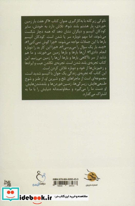 اگر هفت بار زمین خوردی بار هشتم بلند شو