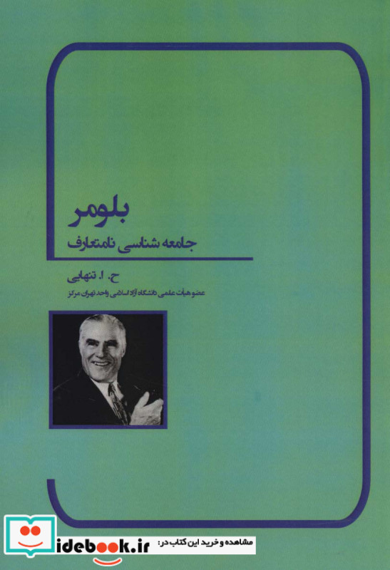 بلومر