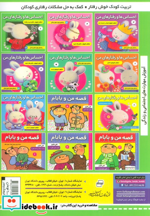 بچه های خوب رفتار های خوب 9