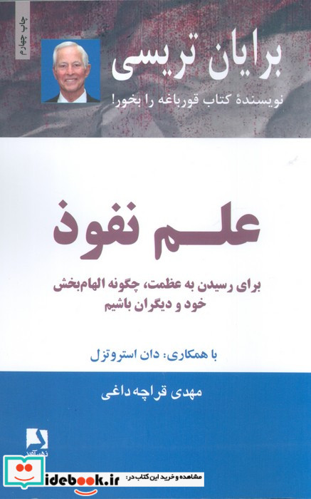 علم نفوذ