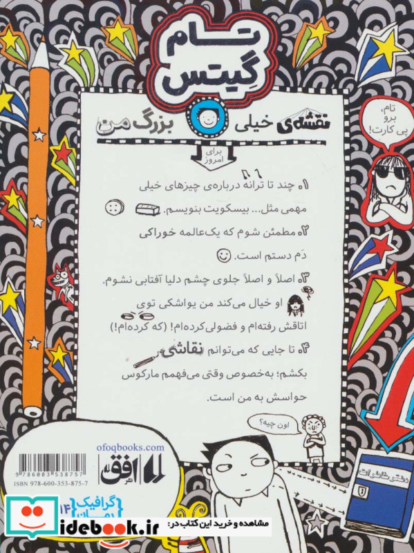 مصائب کار