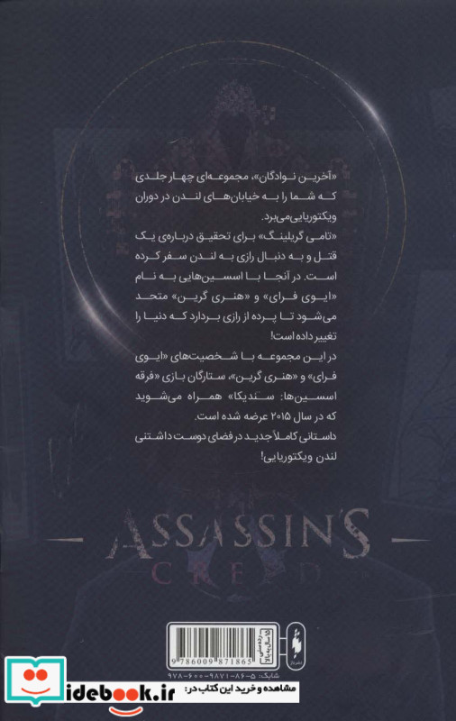 فرقه اسسین ها 3 آخرین نوادگان پایگاه