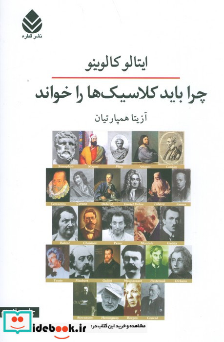 چرا باید کلاسیک ها را خواند