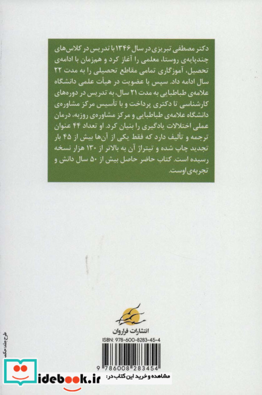 آمادگی ورود به دبستان