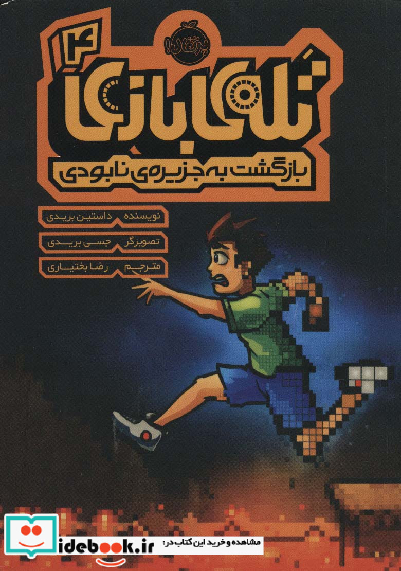 تله بازی 4