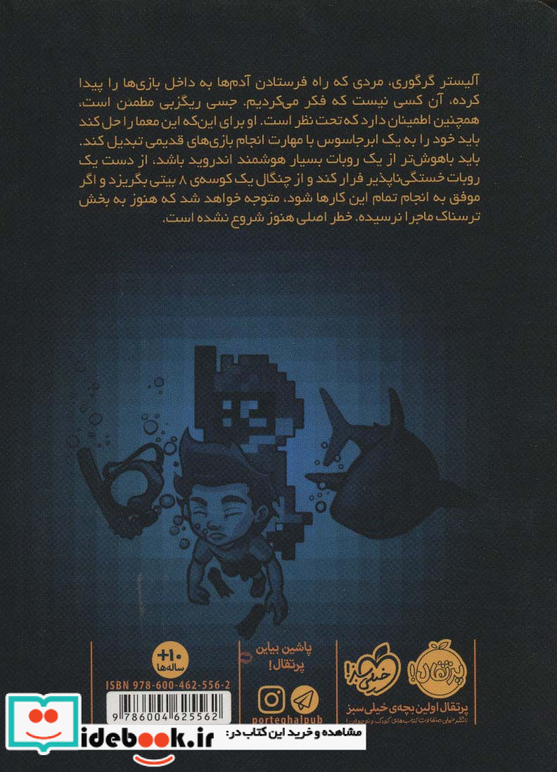 تله بازی 4