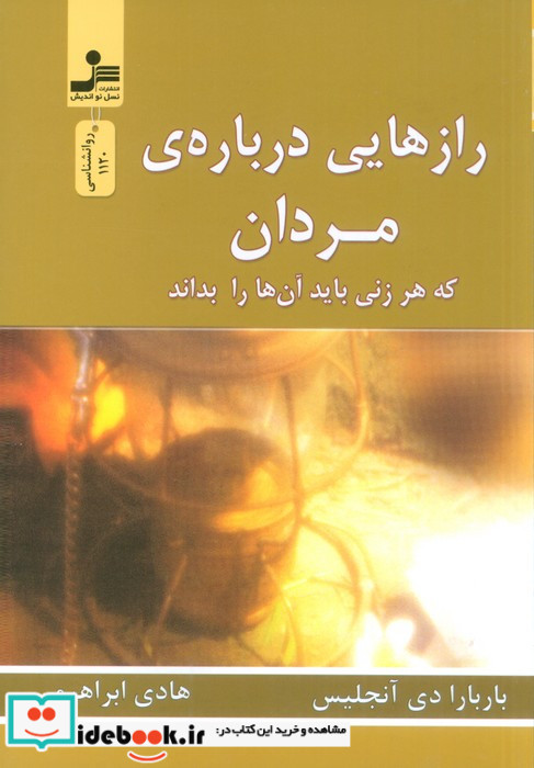 رازهایی درباره ی مردان
