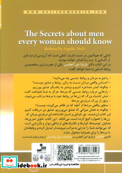 رازهایی درباره ی مردان