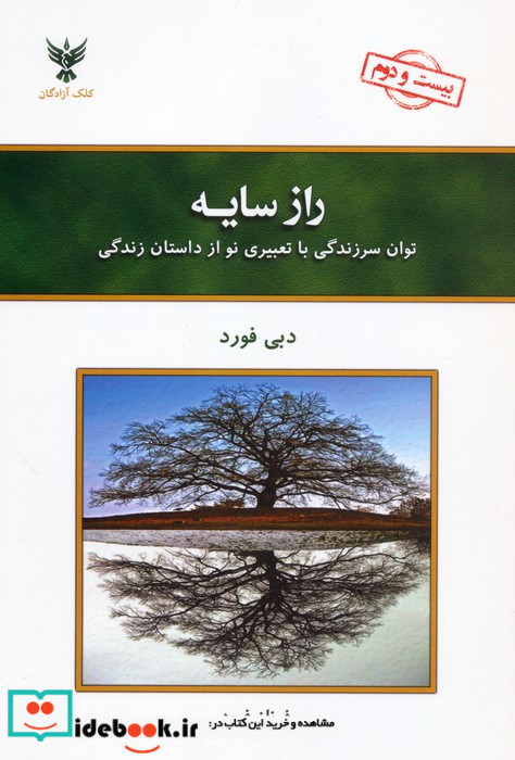 راز سایه نشر کلک آزادگان قطع رقعی