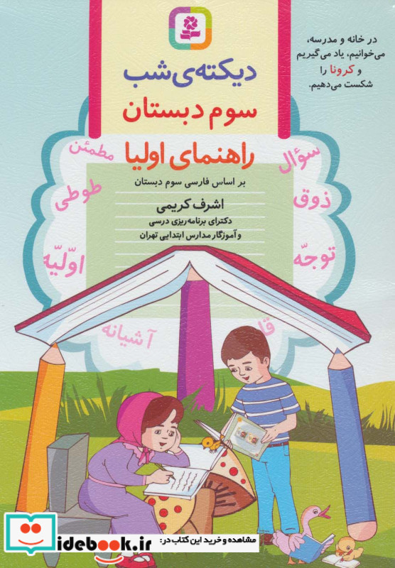 دیکته شب سوم دبستان نشر قدیانی