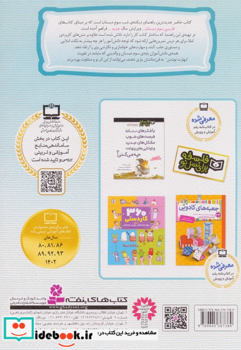دیکته شب سوم دبستان نشر قدیانی