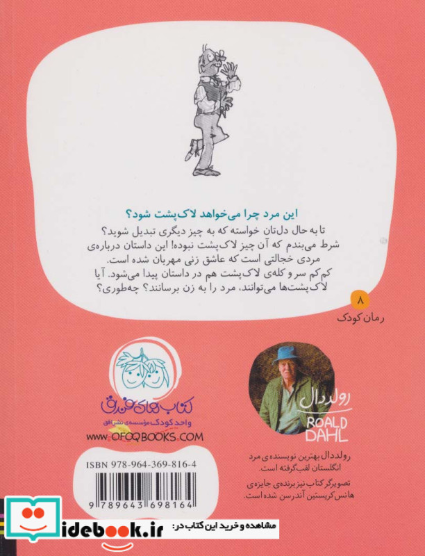 تشپ کال از رمان کودک