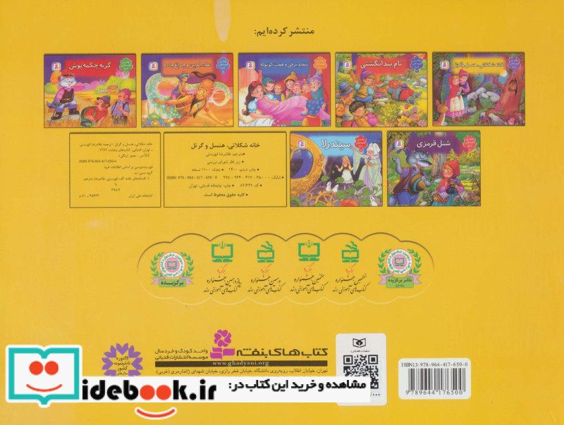 کتاب برجسته بهترین قصه های دنیا 1