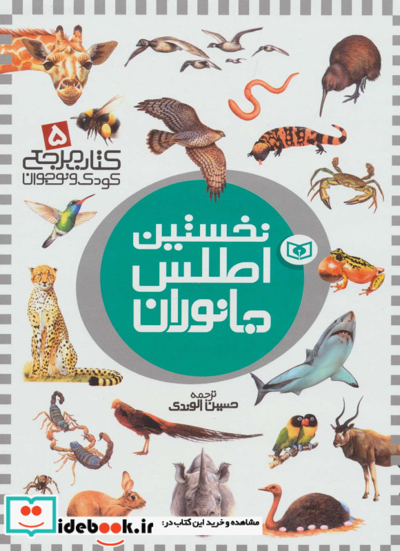 کتاب مرجع کودک و نوجوان 5
