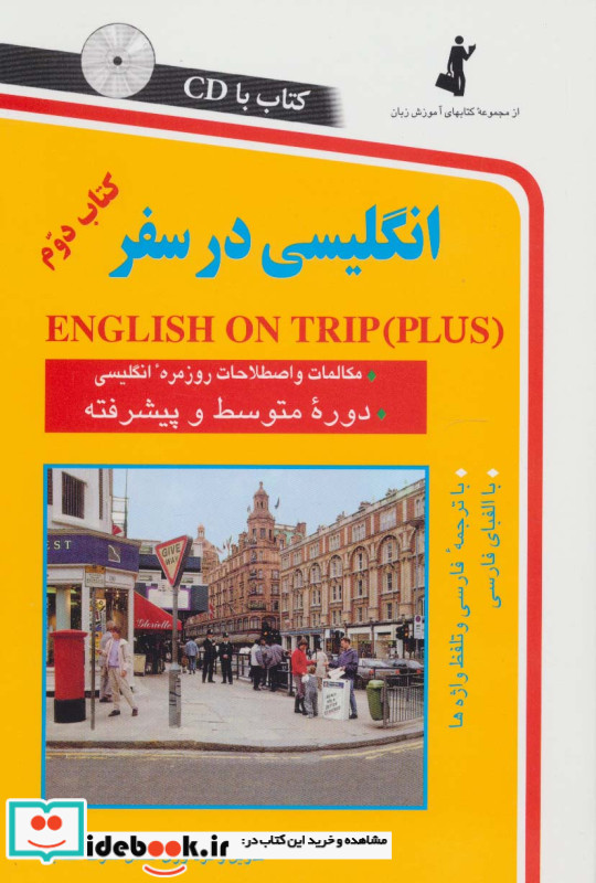 انگلیسی در سفر 2 همراه با سی دی