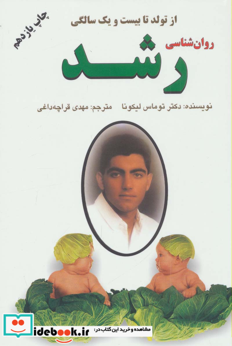 روان شناسی رشد نشر دایره