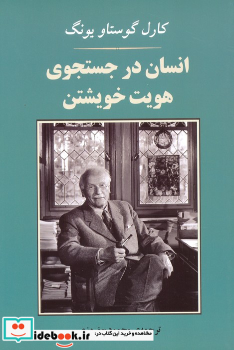انسان در جستجوی هویت خویشتن از مجموعه روانشناسی 4