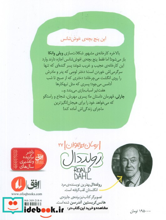 چارلی و کارخانه شکلات سازی نشر افق