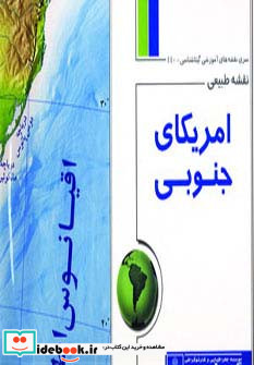 نقشه طبیعی آمریکای جنوبی کد 440