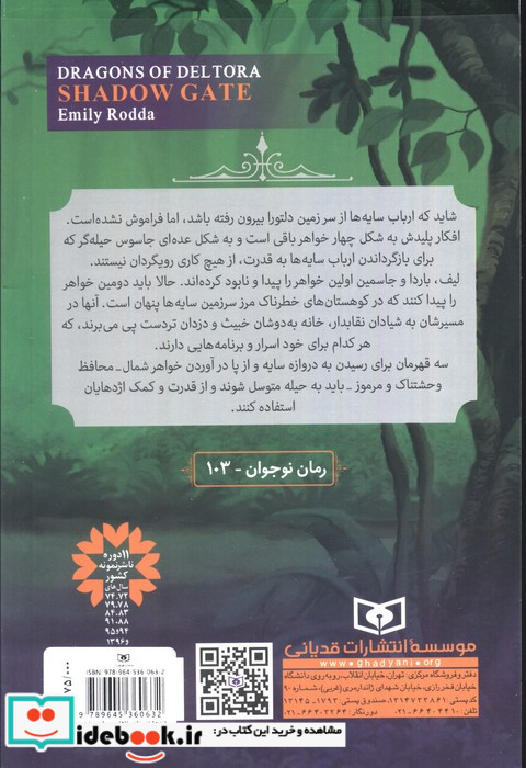 اژدهایان دلتورا 2