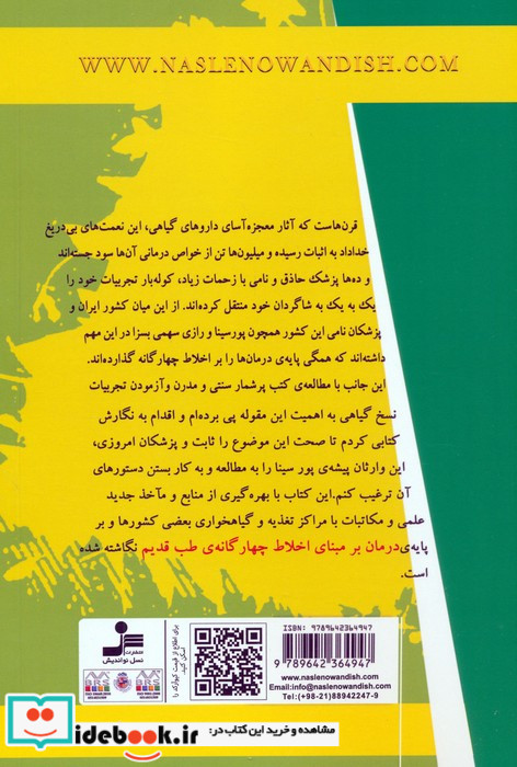 درمان گیاهی با روش ابوعلی سینا
