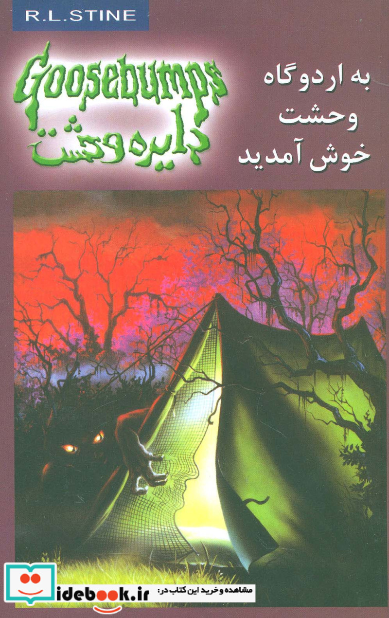 دایره وحشت11