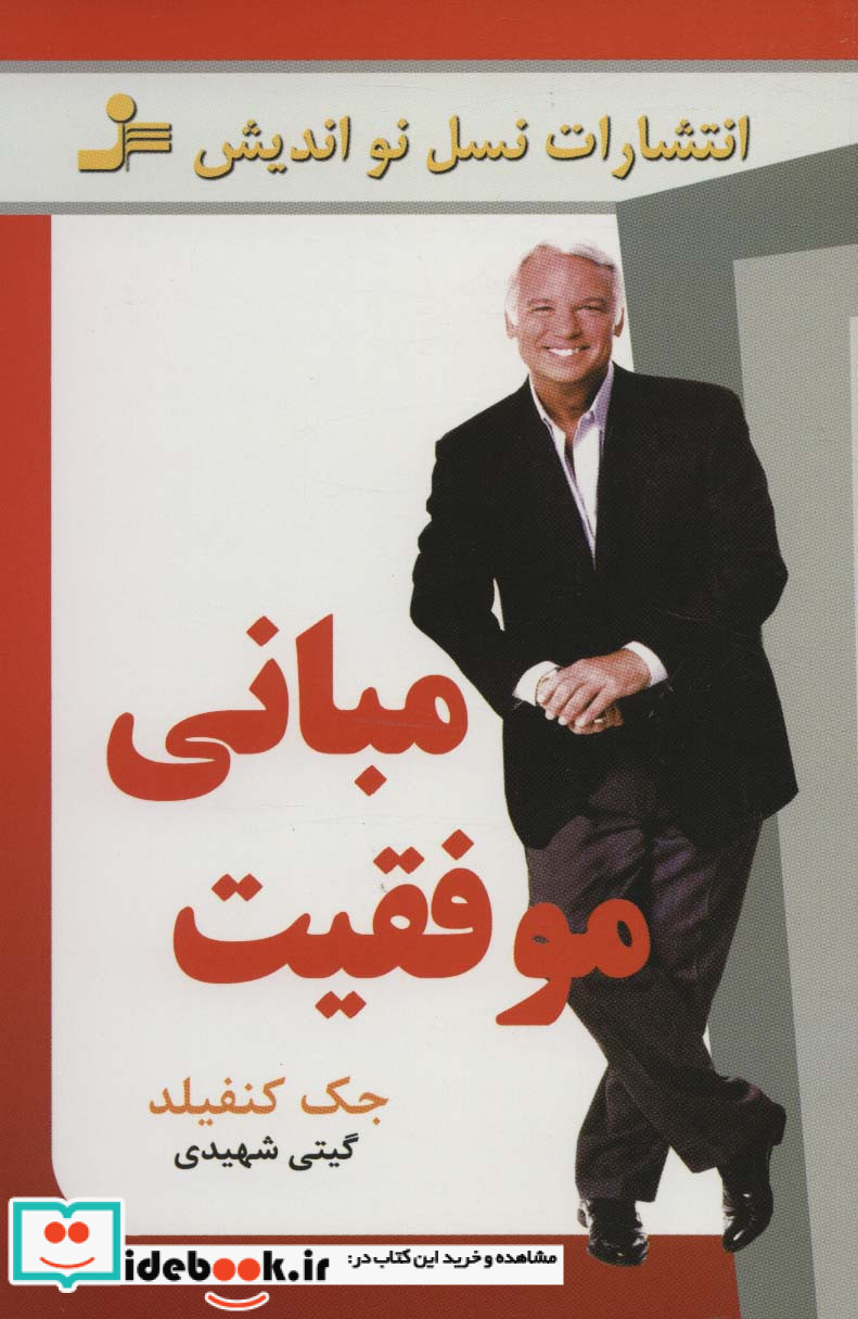 مبانی موفقیت