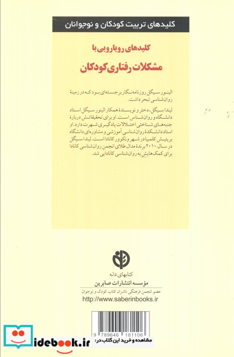 رویارویی با مشکلات رفتاری کودکان