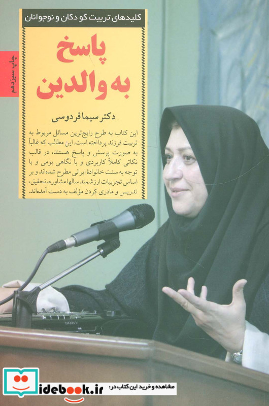 پاسخ به والدین