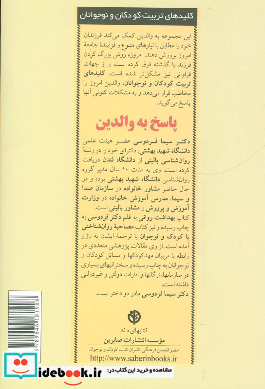 پاسخ به والدین