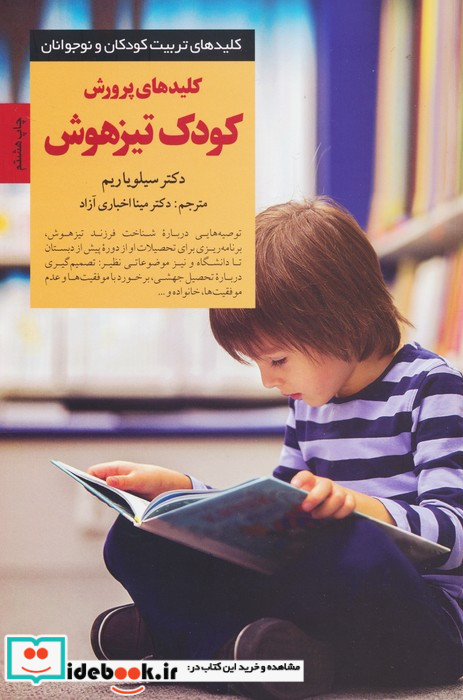 پرورش کودک تیزهوش