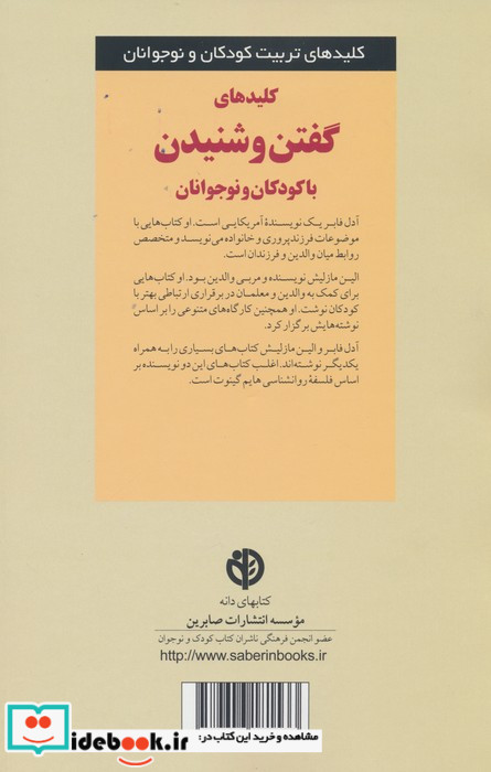 گفتن و شنیدن با کودکان و نوجوانان