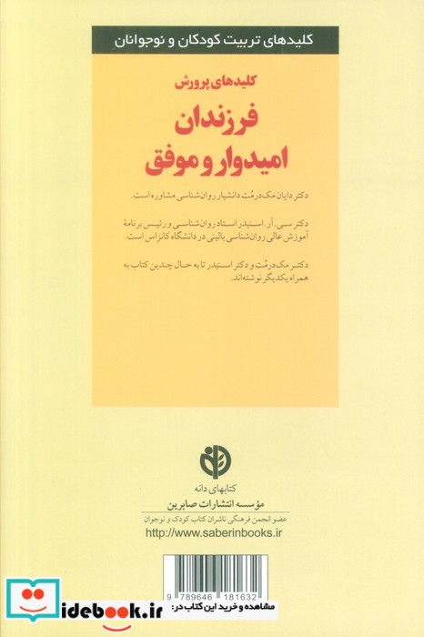 پرورش فرزندان امیدوار و موفق